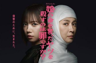 Дорама Считается ли преступлением убийство того, кто убил мою дочь? (2025)